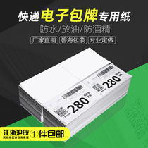 80*136 Zhongtong express special three-proof thermal paper Self-adhesive electronic bag brand set bag electronic surface single printing paper