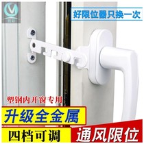 Plastic steel inner door and window limit wind hook control window ventilation support holder child safety wind bracket lock
