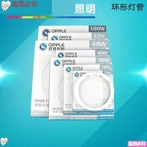 Application of OPPLE Op T5-YH22RR 22W28W38W32W four-pin T6-YH40W ring tube round tube