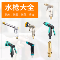 Metal high pressure car wash water grab wash water gun car household tools multi-function nozzle water spray gun pressure