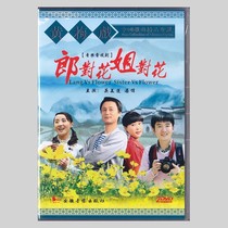 Classic Opera Huangmei Opera Lang vs Flower Sister vs Flower TV series version Wu Meilian Pan Wei DVD disc disc