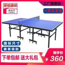 Kanglant household table tennis table Indoor table tennis table training foldable removable thickened ball table gift bag