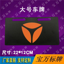 Yadi electric car brand PVC brand acrylic brand advertising rear card custom-made