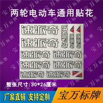 Supaiqi electric car stickers flower body label stickers calligraphy and painting tricycle soft stickers custom waterproof stickers