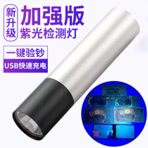 Charging UV365nm banknote detector lamp purple light fluorescent detector lamp coin collection anti-counterfeiting identification small banknote detector