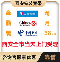 Xian Broadband Transact Services Telecom Mobile Unicom Broadband Mobile Broadband Free Door-to-door Handling