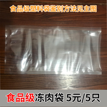 Weili food grade frozen meat bag Frozen meat special molding bag Beef and mutton roll Frozen meat roll special bag ten