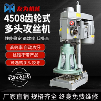Manufacturers double head 4508 gear type fully automatic tapping machine tapping machine with multi-spindle sleeve silk electromechanical movement table