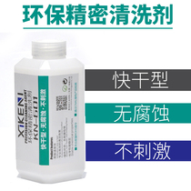 Precision cleanser computer main board cleaning special mobile phone adhesive film screen dusting and environmental protection electronic cleaning agent