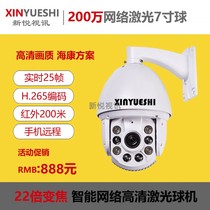(Wired network intelligent high-speed dome) 7-inch fixed-point cruise 4 million 36x zoom rotating infrared starlight