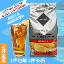 (Metro) Riba RIOBA lemon black tea instant iced black tea flavored beverage commercial drinking raw material powder 1kg