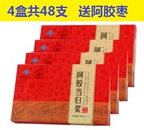 Shandong Donge Gu Jiao Danggui Oral Liquid 4 boxes * 12 gift boxes totalling 48