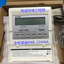 Original installation Mitsubishi Electric Air conditioning Line Control PAR-21MAA Cable remote control Hand manipulators control panel