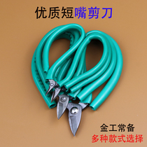 Short mouth scissors Short head scissors Cut gold and silver Short head scissors Gold and silver jewelry processing tools Gold tools