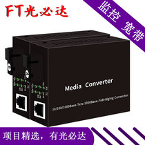 FT optical Bida high temperature resistant Gigabit 1 optical 1 photoelectric converter single optical Port Single electric port optical transceiver