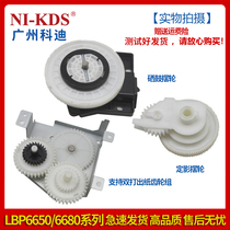 Applicable Canon N6650 6670 6680 fixing balance wheel toner cartridge balance wheel paper output gear set