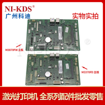Suitable for Samsung M3370FD motherboard 3870FW motherboard interface board Printing board USP board English board