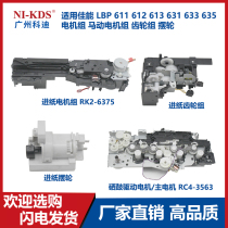 Applicable to Canon LBP611 612 613 631 633 635 Motor set Horse Motor set balance wheel