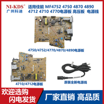 The application of Canon MF4752 4750 4870 4890 4712 4710 4770 power supply board high-pressure plate line