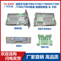 For brother MFC7080 2700 7180dn 7380 7480 7880 drawer fang zhi he head snap
