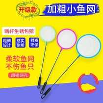 Fish tank fishing nets home children children small fish fishing nets big and small number Fengnian shrimp net dense mesh
