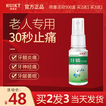 Old man toothache toothache Ning anti-inflammatory artifact quick-acting neuralgia borer painkiller water stop spray toothpaste