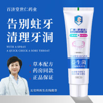 Tooth Decay Tooth Hole Cleaning Drug Worm Tooth Cleaning Tooth Hole Gram Teeth Clean Wisdom Tooth Cleaning Toothpaste Jam Tooth Hole God