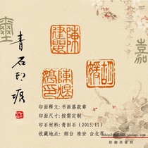  Hand-made custom seal carving seal brush calligraphy painting Qingtian Stone name printing leisure seal 1015 60 yuan per word