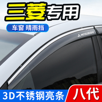 Mitsubishi Jinxun ASX rain shield Outlander window rain eyebrow cover rain shield plate Yi Song Yishen decorative supplies 21