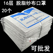 16-layer full gauze mask Industrial anti-powder defatting gauze labor protection mask batch zero