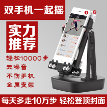 Mobile phone rocker Running number rocker Automatic brush step artifact Pedometer mute Ping An WeChat walk runaway