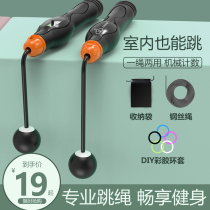 Jump Rope Counter No Rope for children Adult special fitness exercise Weight loss Weight Loss Professional Negative Heavy Rope