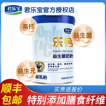 Junlebao milk powder Le calcium probiotics cow milk powder middle-aged and elderly adult milk powder instant canned 800g