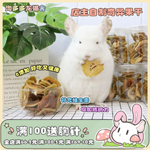 Kiwi dried kiwi fruit shopkeeper homemade little pet chincho rabbit guinea pig hamster snack supplement VC30g