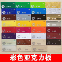 Acrylic plate transparent frosted thick plate anti-static plexiglass plate custom processing tea color milky white light board