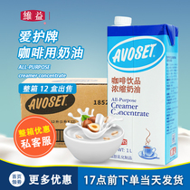 The whole box sells Bao Bao brand coffee milk concentrated vegetable fat oil 1L * 12 boxes of milk tea dessert baking raw materials