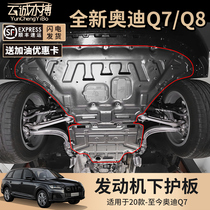 Suitable for new Audi Q7Q8 equipped with engine guard plate modified lower guard plate manganese steel chassis protection plate