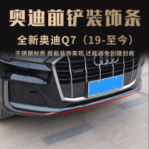 All new Audi Q7 modified Darth Vader front and rear bumper anti-scratch decorative bright strip special front and rear lip protection accessories