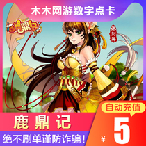 Sohu travel card Ludingji LDJ point card Ludingji ingot 5 yuan 100 points 500 ingot automatic recharge