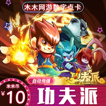 Mimika 10 yuan point card 10 meter currency Kung Fu faction 100 Tongbao super spirit Knight monthly subscription card automatic recharge