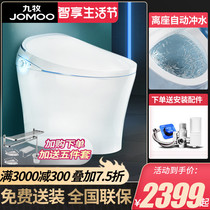 Jiumu Sanitary Ware Household one-piece intelligent toilet Small household automatic toilet official flagship store official website