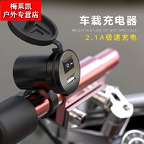 Motorcycle pedal electric car USB charger with switch 12v charge mobile phone car charge modification multi-function waterproof