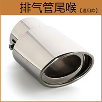 Suitable for BYD F0 Chery QQ Big Dipper van Lechi stainless steel tail throat muffler