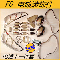  Suitable for BYD F0 electroplating 11-piece set of modified reversing mirror electroplating cover decoration F0 decorative bright frame