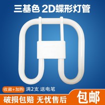 Butterfly tube 2d three primary color ring butterfly four needle energy saving square ceiling light YDW 21W 28W 38W55W