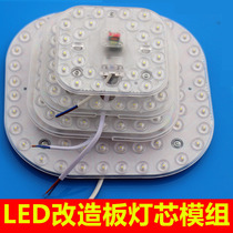 Led ceiling lamp light source modified board wick replacement module round lamp panel square lamp board lamp sheet household energy saving
