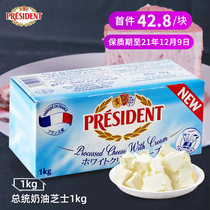French imported President Cream Cheese 1kg Cream Cheese Cheese Cheese Cake Material Home Baking Ingredients