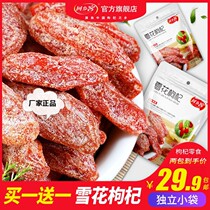 Homesick snow wolfberry 60g bag dried to eat candied premium leisure snacks Nutritious breakfast sachet chewed to eat