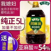 Qianhoufu Ningxia flax oil pure linseed oil 5L pregnant women confinement edible official flagship store non-cold-pressed first-class