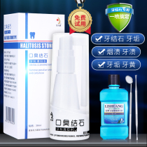 Non-calculus remover Mouth mouthwash Oral tartar tartar teeth yellow odor tooth dissolution artifact non-quick cleaning